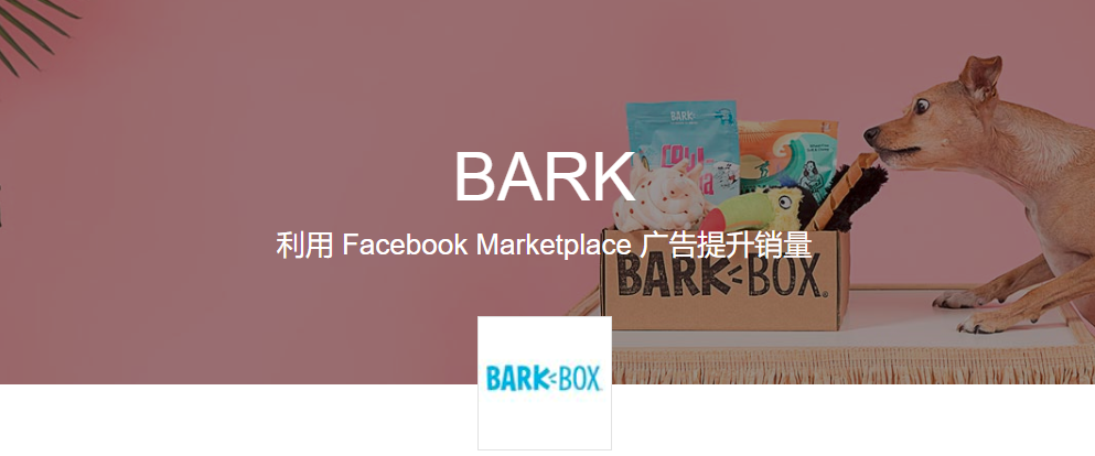 案例 | 当身处火热宠物市场，BARK如何用Facebook赢得客户？